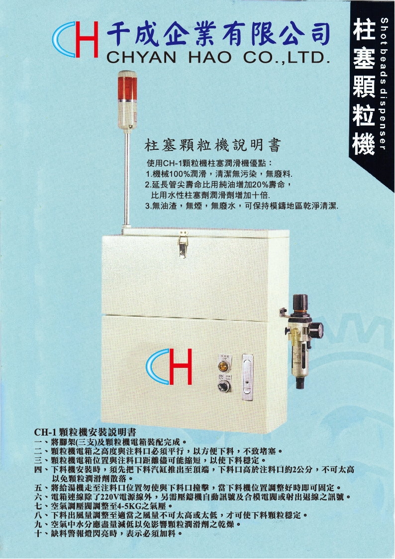 柱塞顆粒機