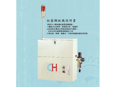 柱塞顆粒機